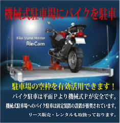 �o�C�N���ԏ���@�B�����ԏ�ɐݒu�ISP