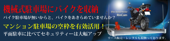 �o�C�N���ԏ���@�B�����ԏ�ɐݒu�IPC